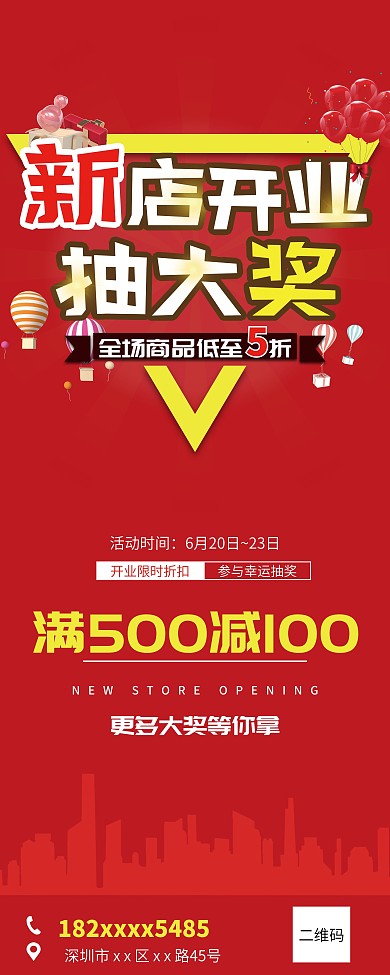 抽奖展架
