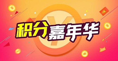 会员积分兑换活动banner红包金币
