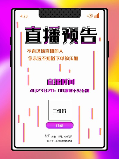 原创直播预告手机屏动感紫时尚大气海报