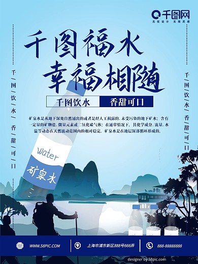 武夷山矿泉水海报