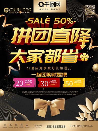 黑金拼团团购砍价促销打折海报