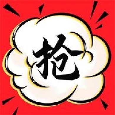 公众号次图红色卡通云动感抢优惠红包促销