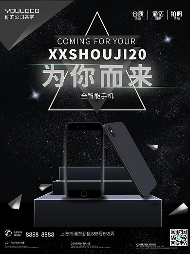手机新品上市海报
