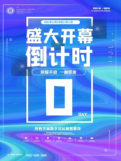开幕开业倒计时创意海报
