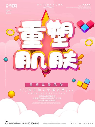 简约c4d大气美容美发海报设计