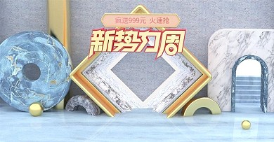 原创C4D场景新势力周质感banner