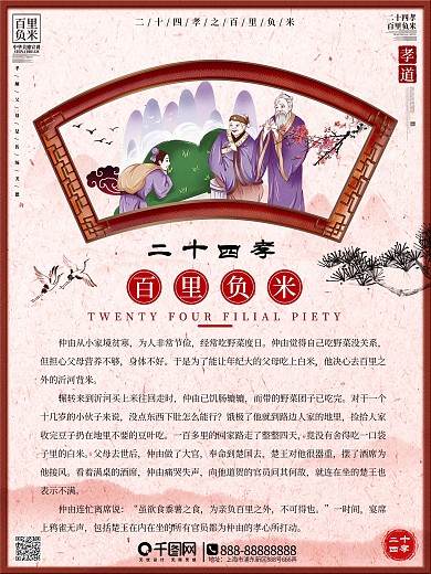 二十四孝图