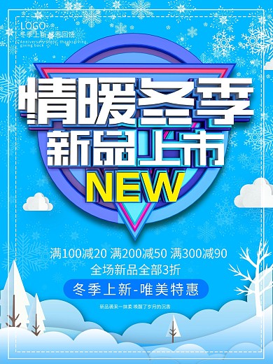 创意c4d简约风冬季上新海报