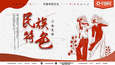 红色剪纸风格传统民族文化展板