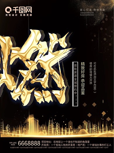 黑金地产热销系列海报