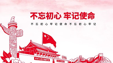 政府党建红色华表长城天安门海报