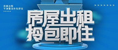 简约房屋出租公众号封面