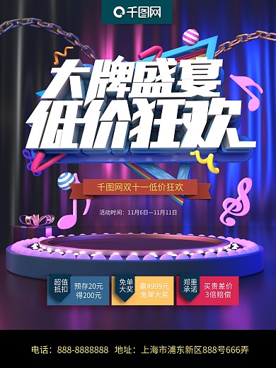 大牌盛宴低价狂欢促销海报