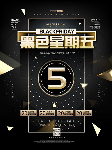 黑色星期五促销宣传海报设计