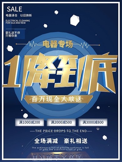 c4d一降到底电器促销宣传海报