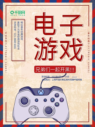 创意复古电子游戏宣传海报模板设计