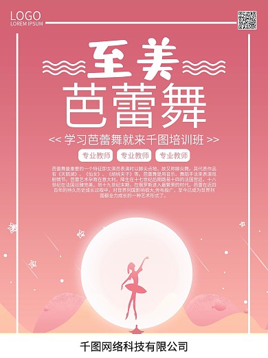 幼儿舞蹈培训班