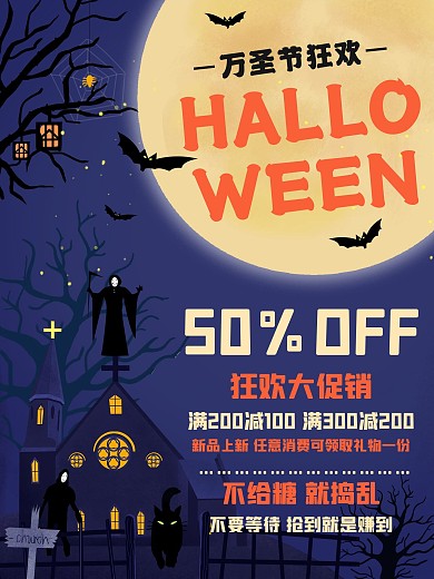 万圣节狂欢活动海报节日店铺优惠折扣促销