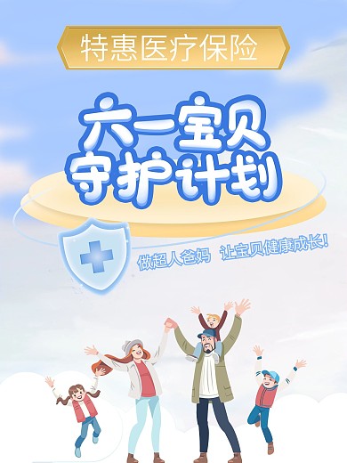 儿童医疗保险特惠