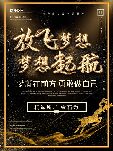 放飞梦想励志海报