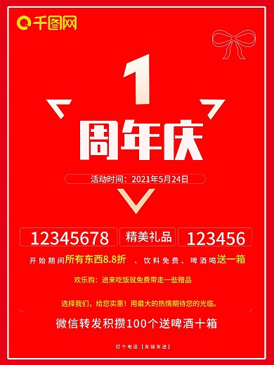 一周年庆典