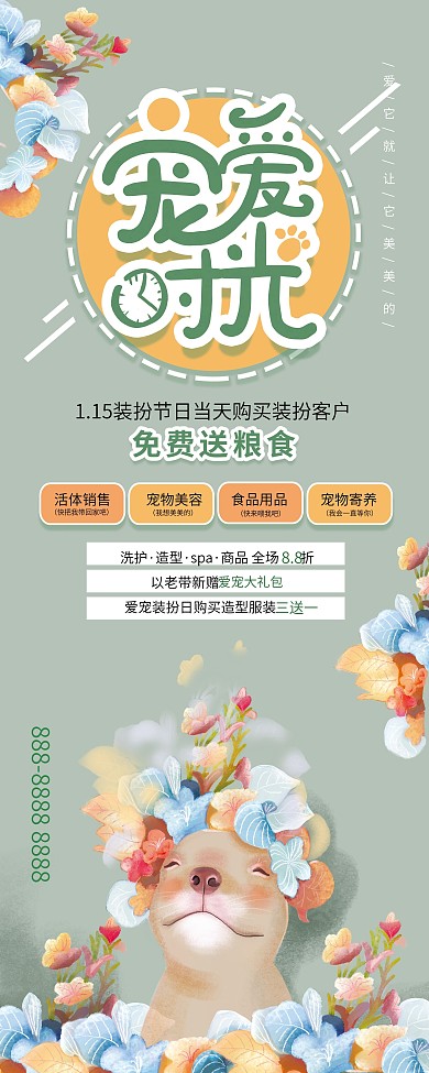 小清新手绘插画狗狗宠物店装扮日促销展架