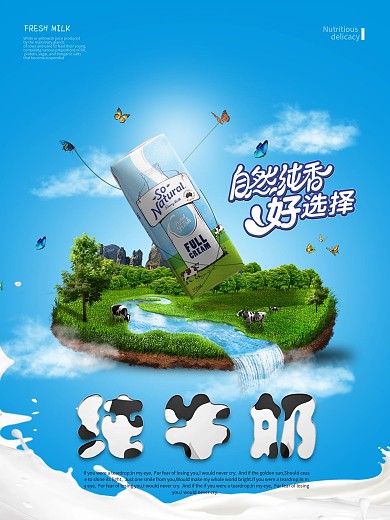 清新创意纯牛奶宣传海报