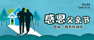 原创感恩父亲节一路相伴微信公众号封面