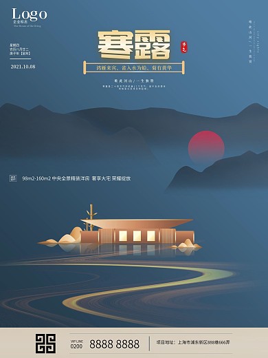 原创寒露节气地产宣传海报