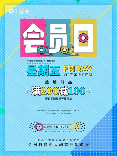 夏日清新蓝色会员日促销打折活动海报设计