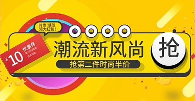 潮流新风尚抢第二件半价电商钻展模板