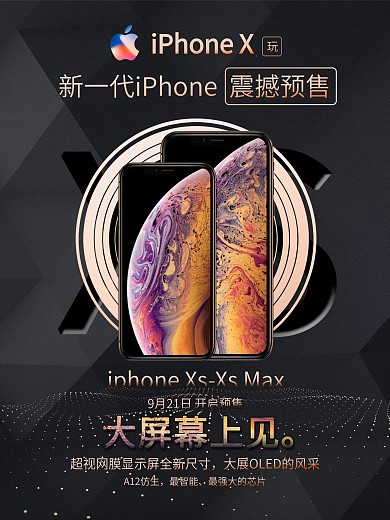 简约黑色大气苹果手机新品预售促销海报