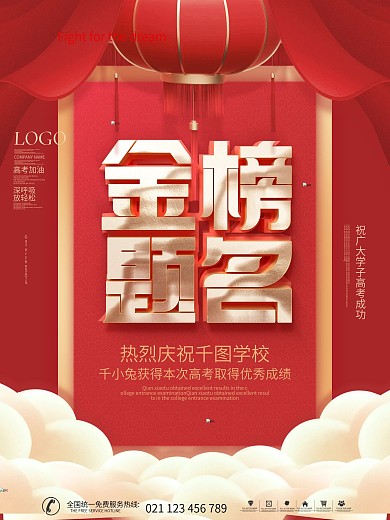 简约红色喜庆高考喜报金榜题名宣传海报