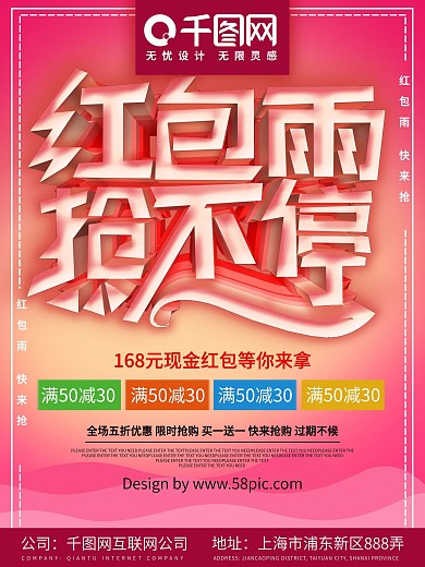 c4d红包雨促销海报
