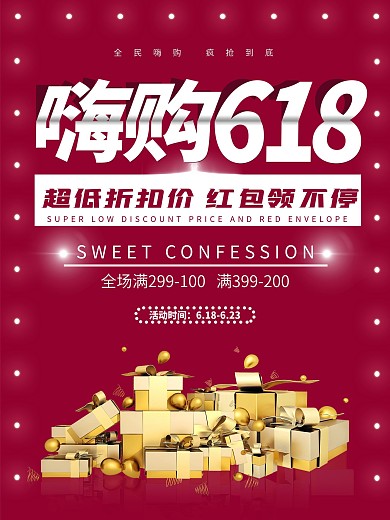 嗨购618红色渐变大气酷炫折叠促销海报