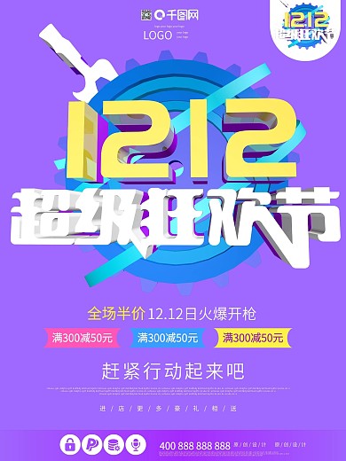 双十二双十一超级狂欢节创意c4d原创海报
