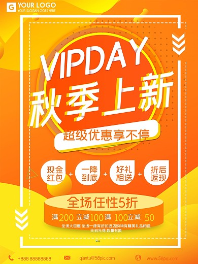 秋季上新超级优惠不停促销