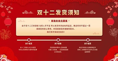 元旦狂欢购双十二发货须知