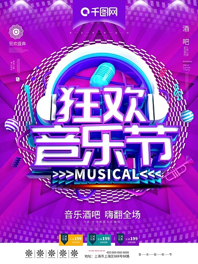 创意C4D狂欢音乐节酒吧KTV促销海报