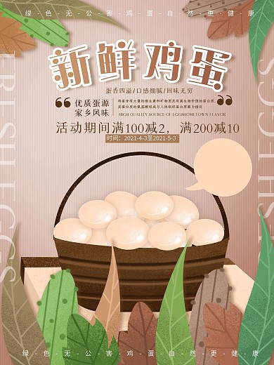 原创手绘鸡蛋打折超市促销海报