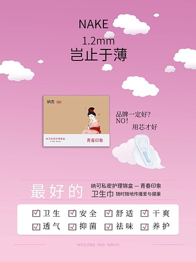 简约清新卫生巾海报设计