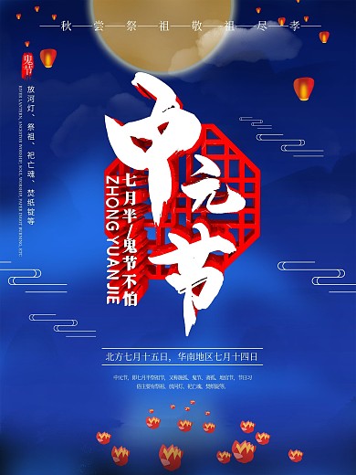 原创中国风中元节插画海报