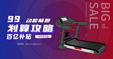 聚划算99户外运动简约banner海报