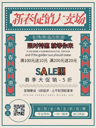 原创简约民国复古风促销宣传海报