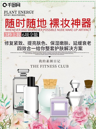 创意简约彩妆化妆品宣传海报