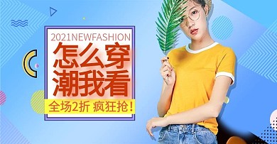 紫色渐变孟菲斯衣服模板服装banner