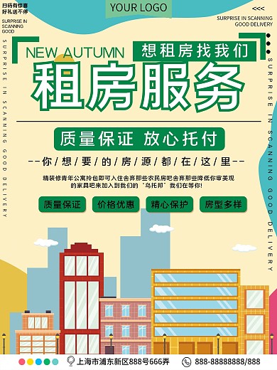 租房服务促销宣传海报