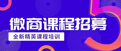蓝色圆点科技感微商课程公众号封面