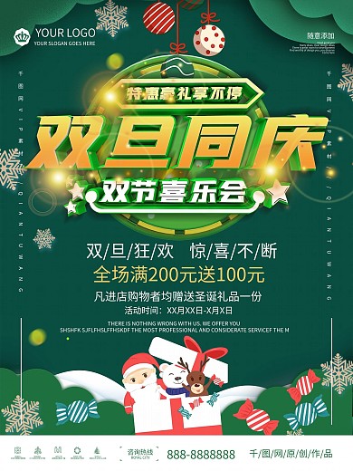 简约圣诞氛围双旦促销海报