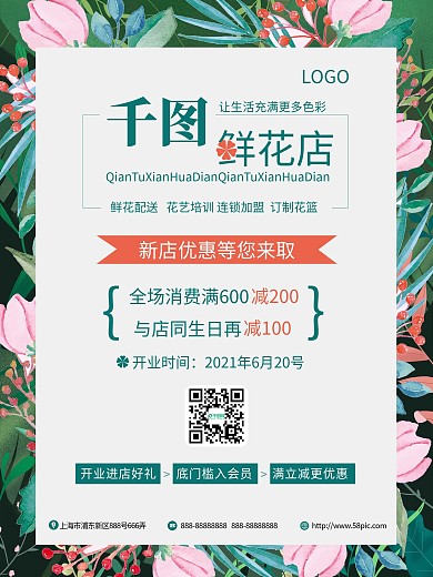 唯美清新花店鲜花订制开业促销海报花朵海报